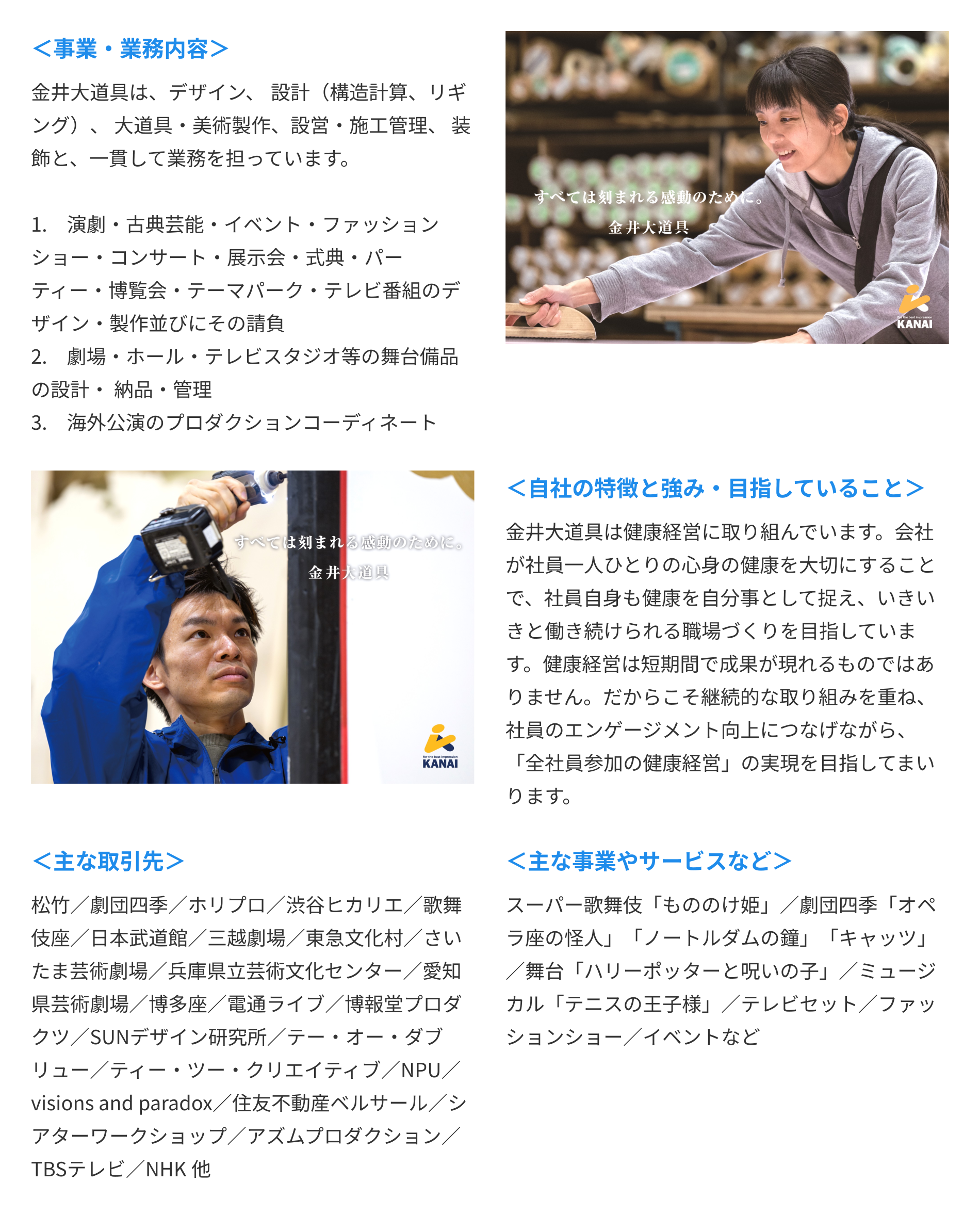 会社紹介の詳細