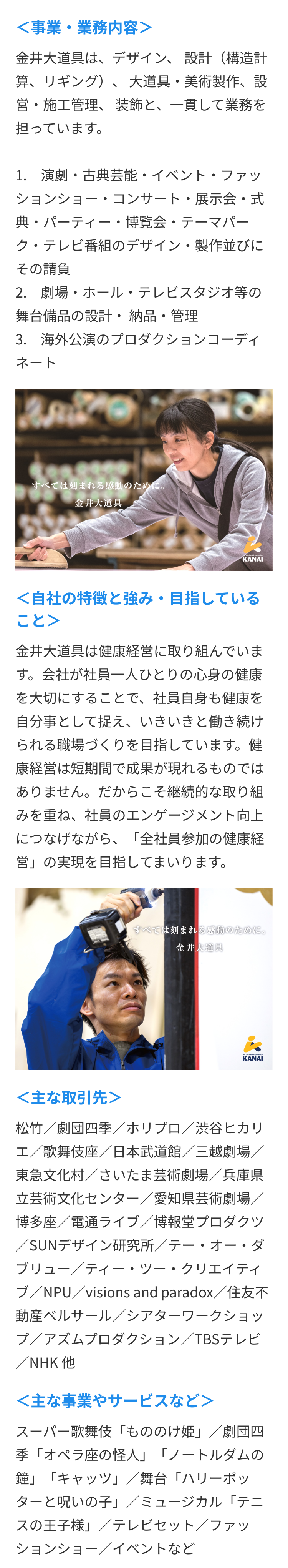 会社紹介の詳細
