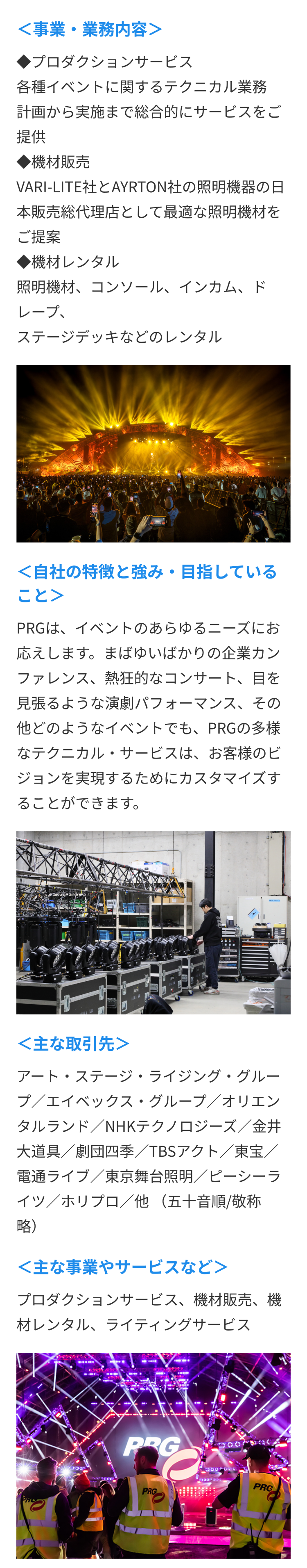 会社紹介の詳細