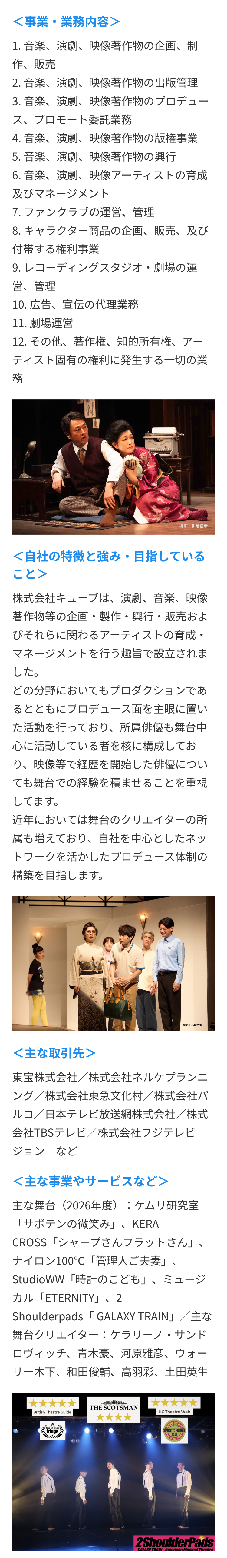 会社紹介の詳細