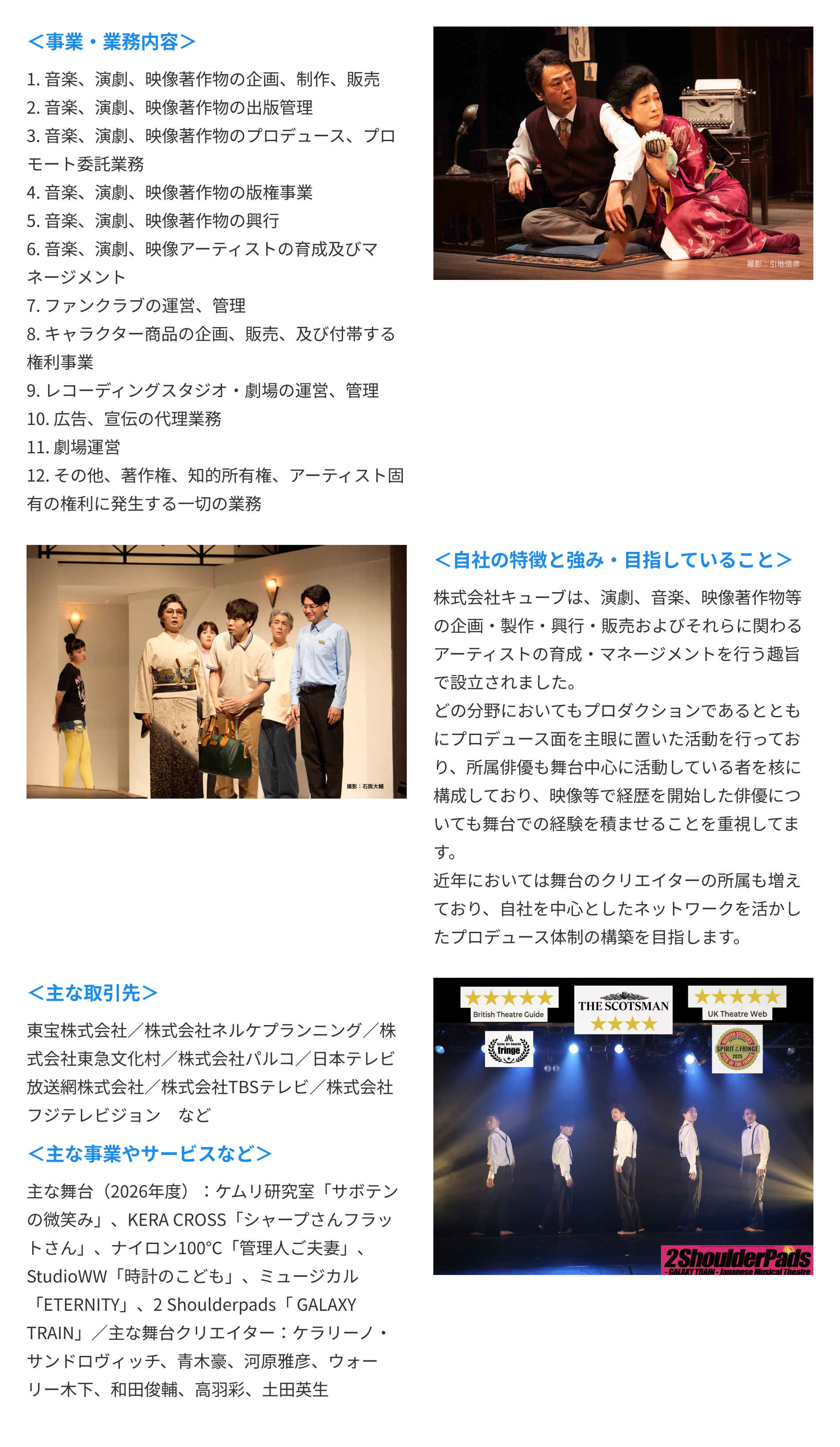 会社紹介の詳細