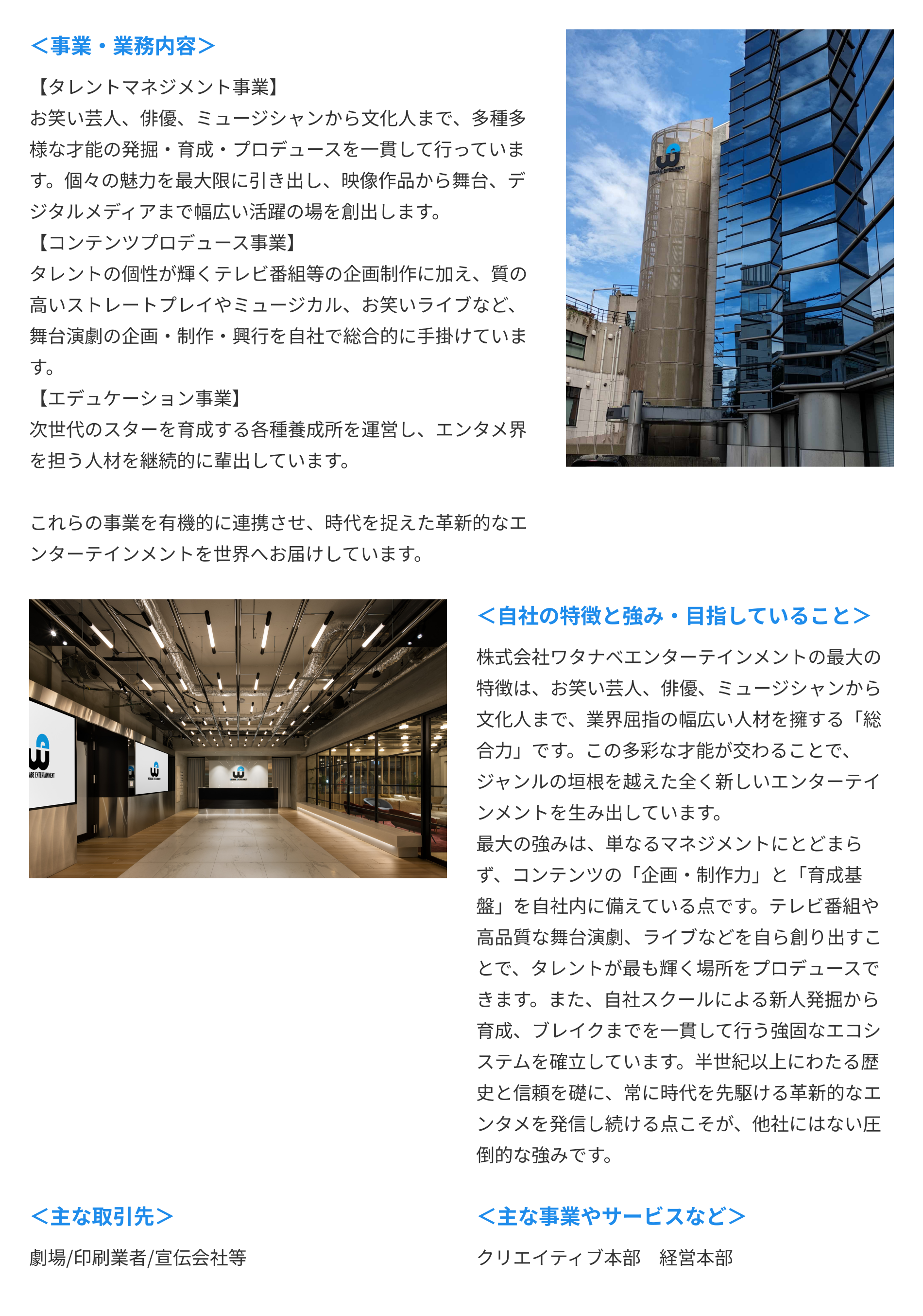 会社紹介の詳細