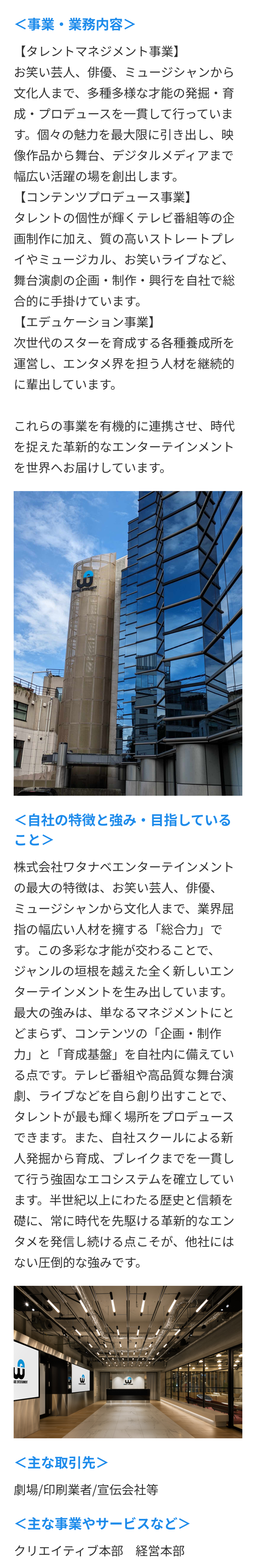 会社紹介の詳細