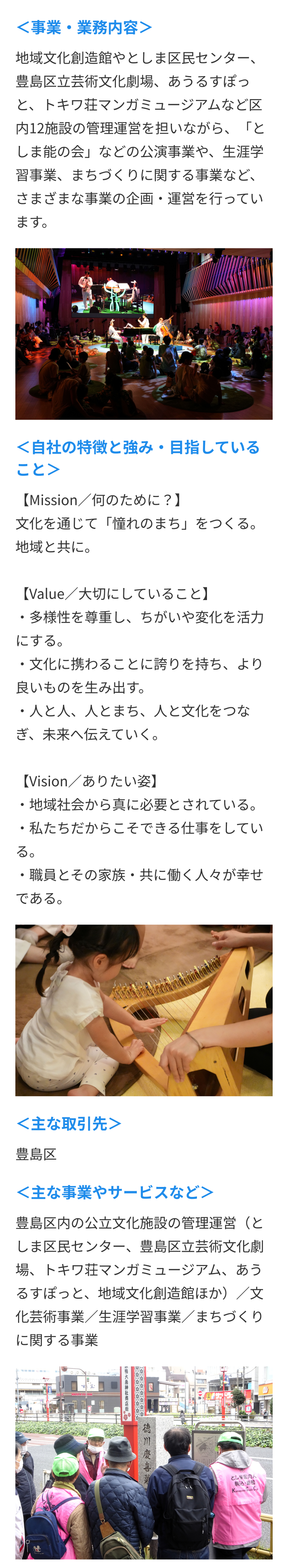 会社紹介の詳細