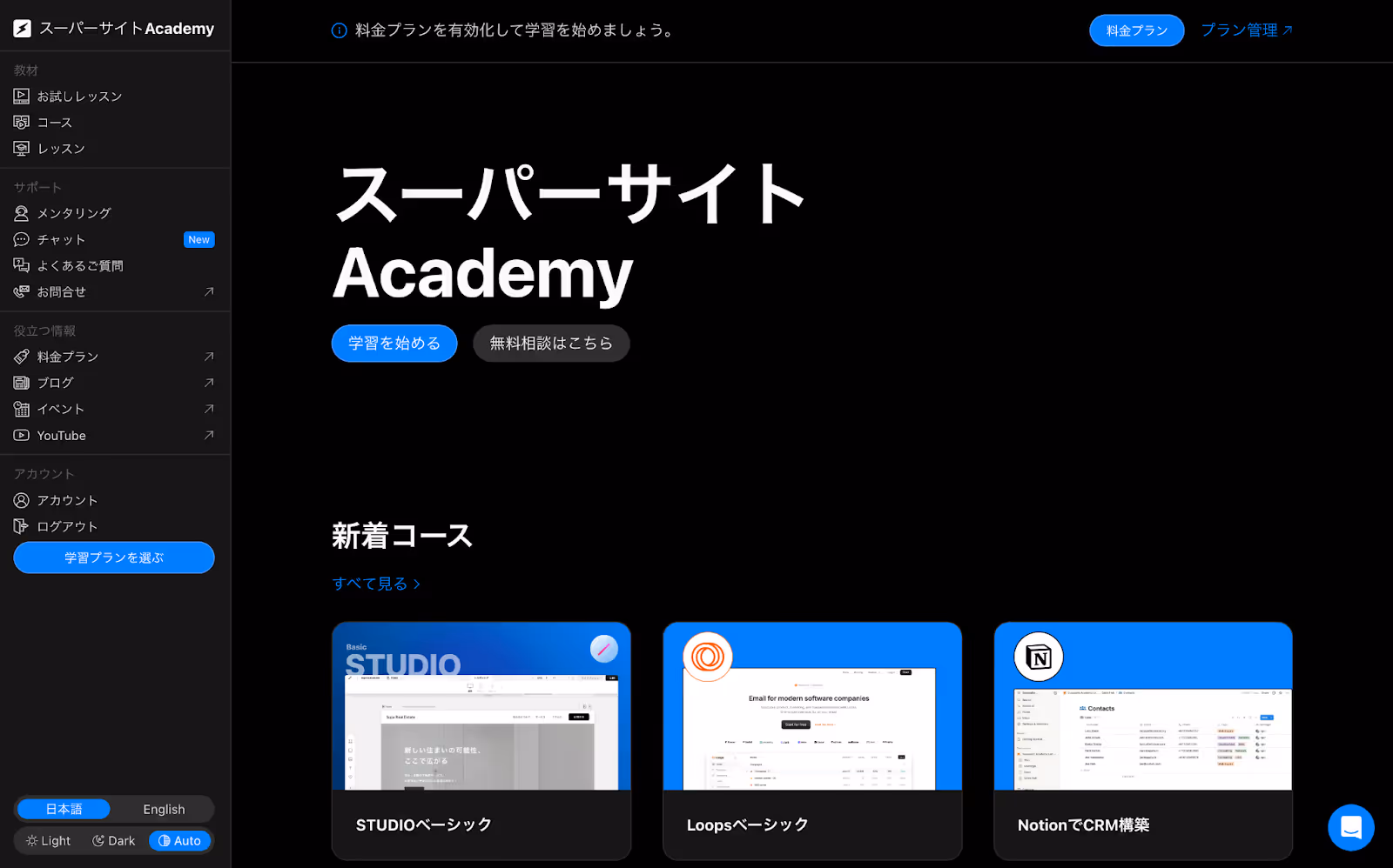 Supasaito Academy