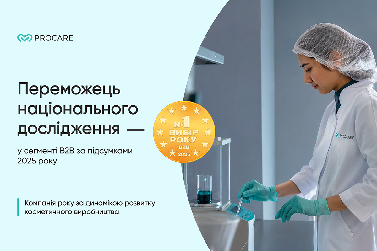 ProCare отримала нагороду «Вибір року B2B 2025» у номінації «Компанія року за динамікою розвитку косметичного виробництва»