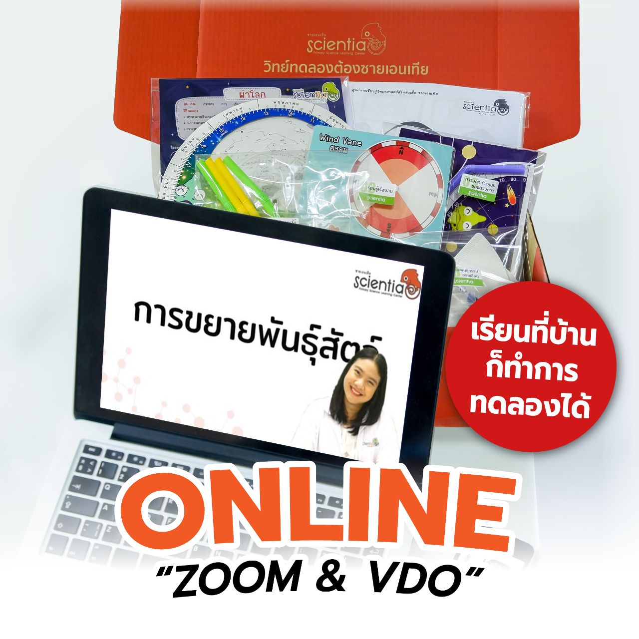 สถาบันสอนวิทยาศาสตร์ ติววิทย์ สสวท.วิทย์ ประถม | ซายเอเทีย