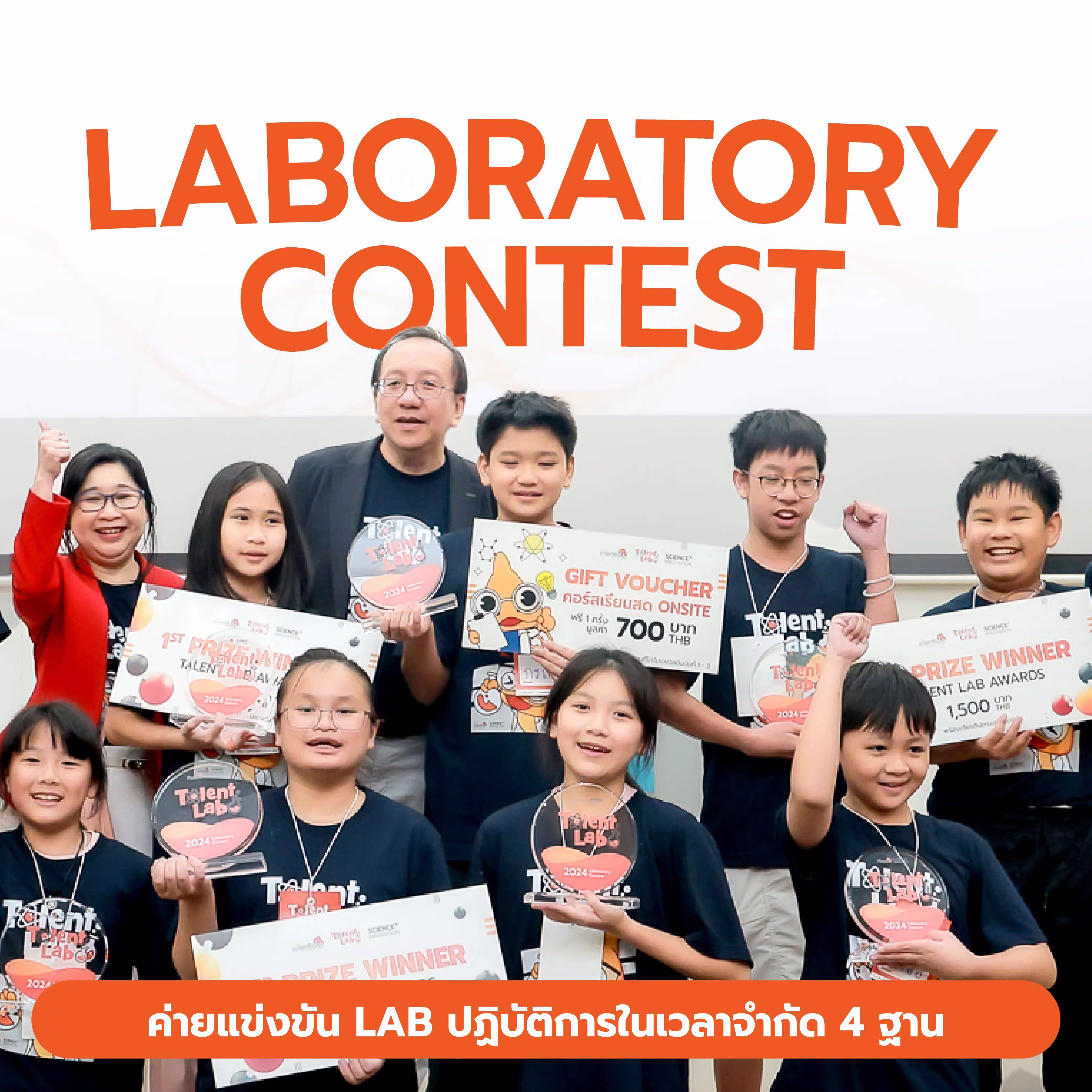 ค่ายแข่งขัน LAB ปฏิบัติการในเวลาจำกัด 4 ฐาน | Scientia