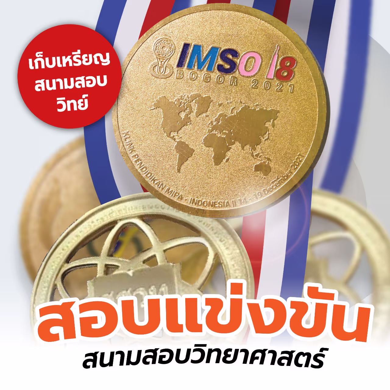 สถาบันสอนวิทยาศาสตร์ ติววิทย์ สสวท.วิทย์ ประถม | ซายเอเทีย