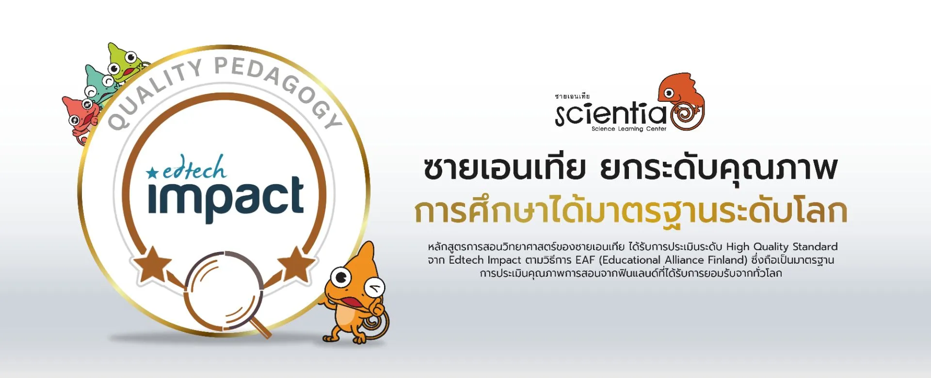 ศูนย์การเรียนรู้วิทยาศาสตร์สำหรับเด็กประถม คอร์สติว สสวท. วิทยาศาสตร์