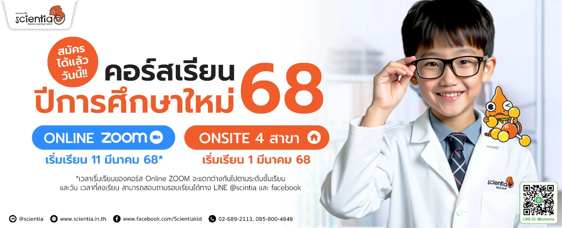เรียนพิเศษวิทยาศาสตร์, ที่เรียนพิเศษวิทยาศาสตร์, ติว วิทย์