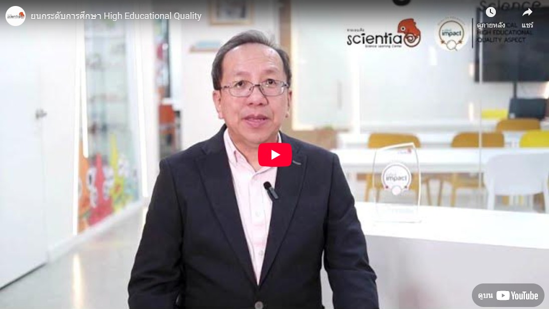 ซายเอนเทีย ศูนย์การเรียนรู้วิทยาศาสตร์สำหรับเด็กประถม คอร์สติว สสวท. วิทยาศาสตร์