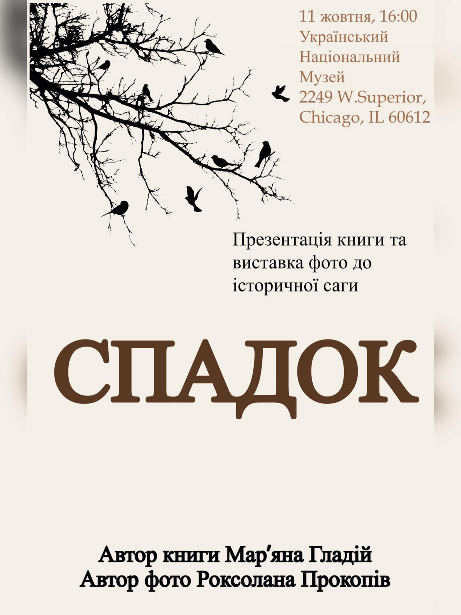 Спадок - Презентація Книги