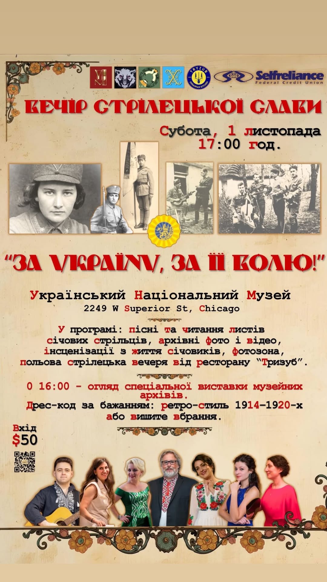 За Україну, за її волю! For Ukraine, For Her Freedom!