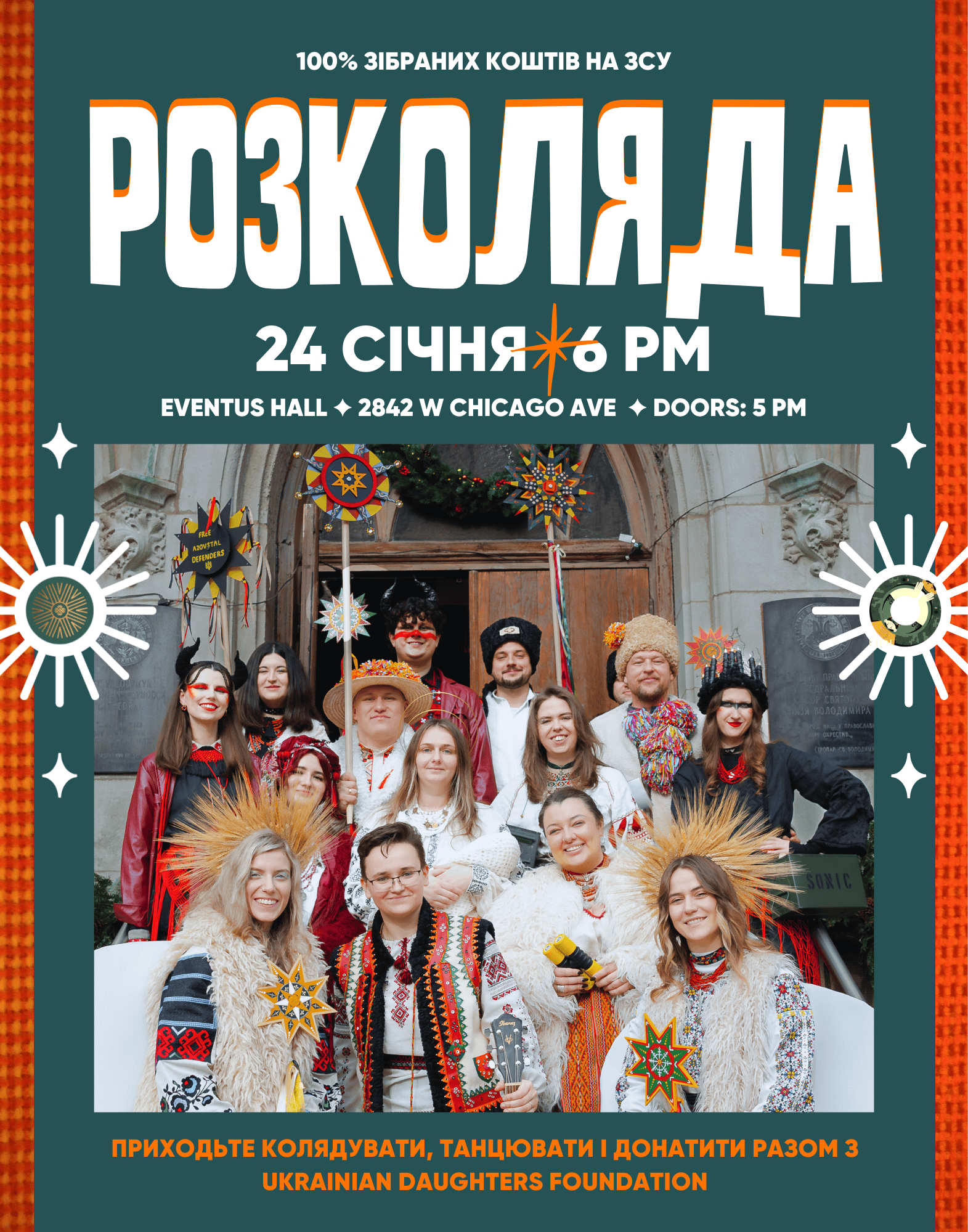 РОЗКОЛЯДА 2026