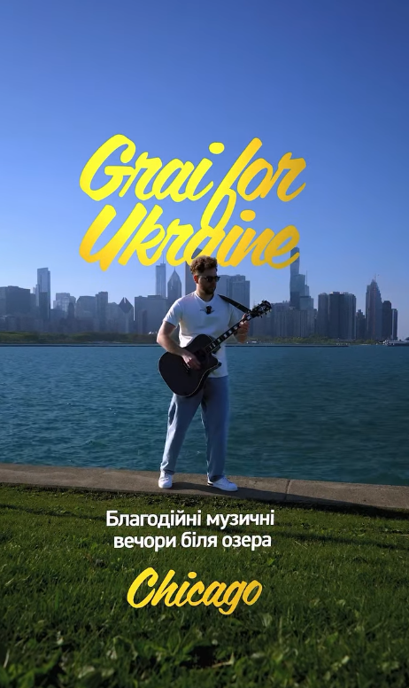 GRAI FOR UKRAINE 🧡 3 сезон