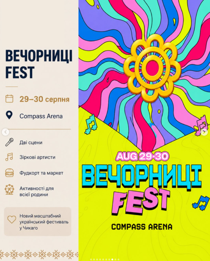 ВЕЧОРНИЦІ FEST