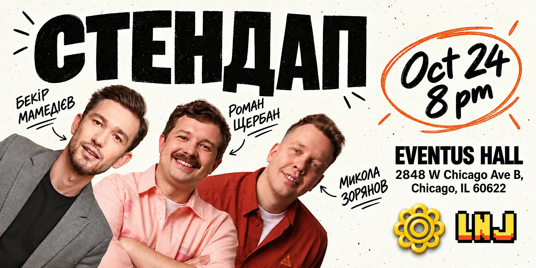 Стендап Від Левів На Джипі