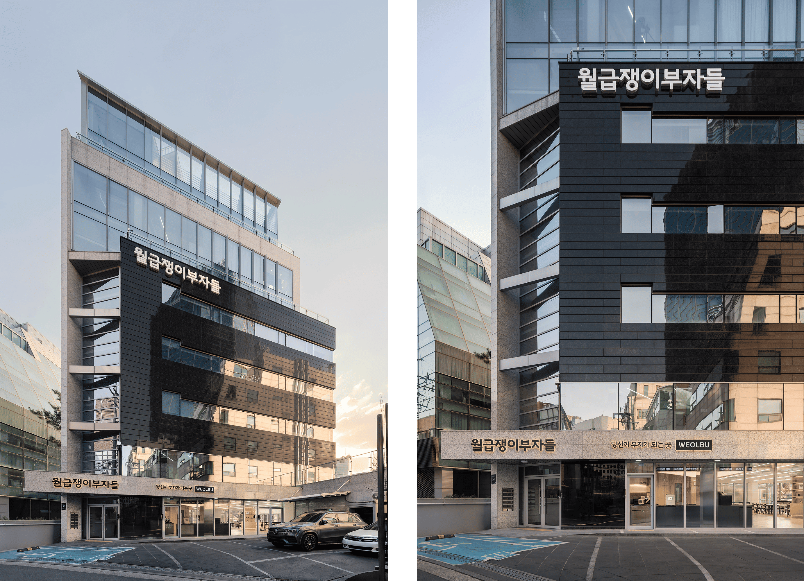 월급쟁이부자들 사옥 인테리어 – 사옥 외관과 건물 간판