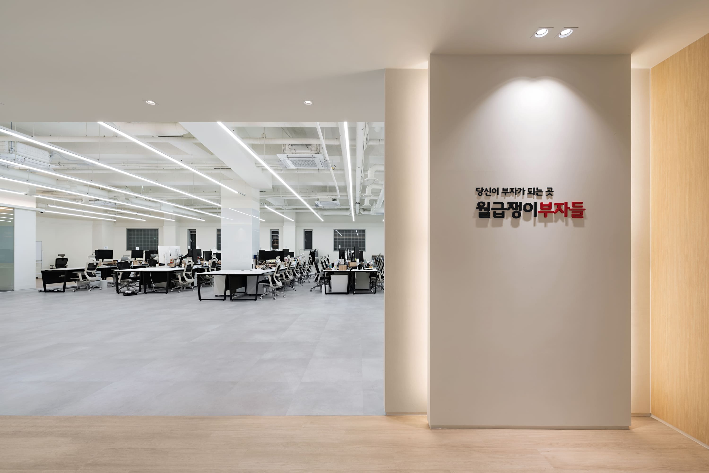 월급쟁이부자들 사옥 인테리어 – 브랜드 사이니지가 있는 업무공간 입구