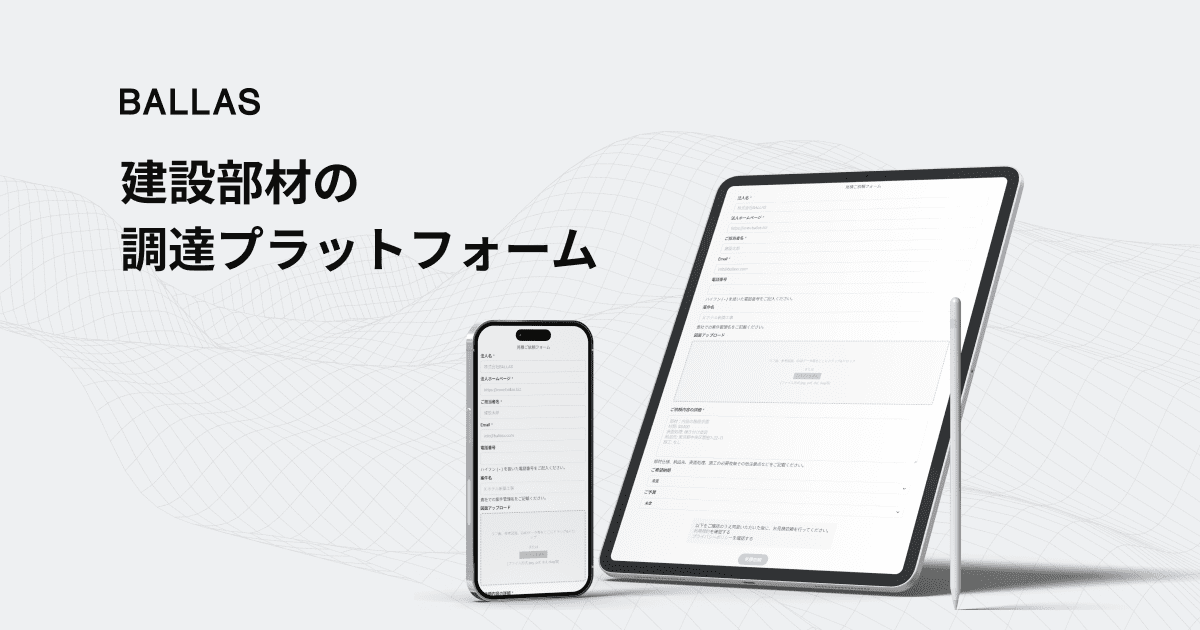 BALLASのプロダクト画像
