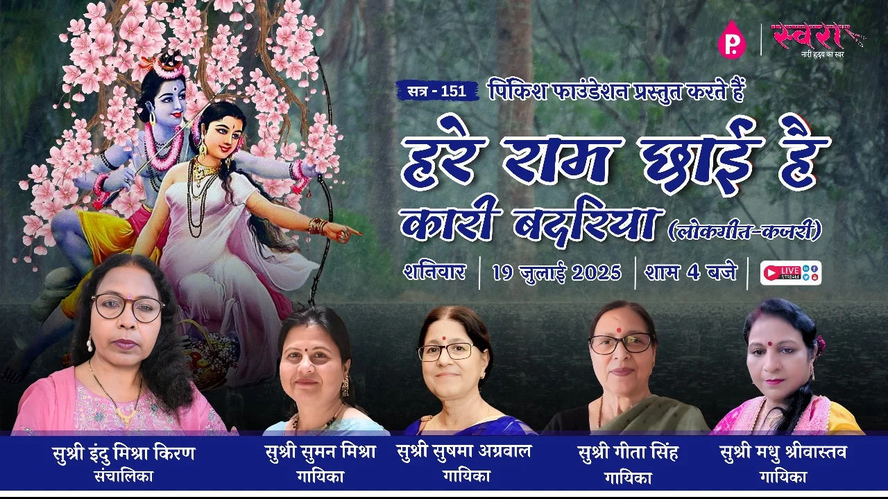 Kajri folk swara session