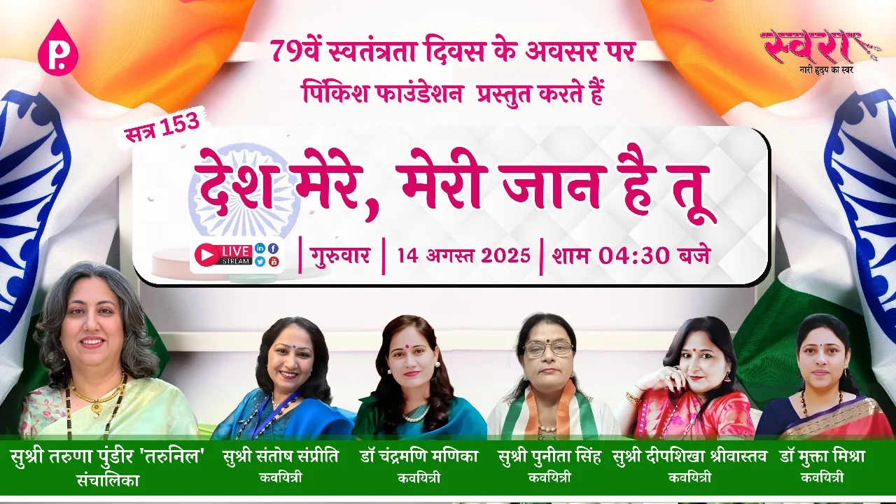 Independence day celebration