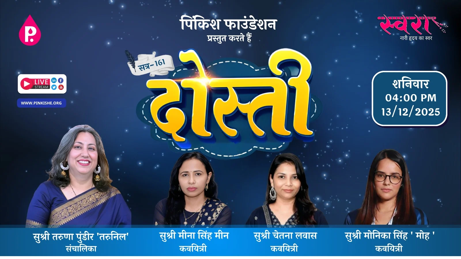 Celebrating Trust, Unity & Social Inspiration