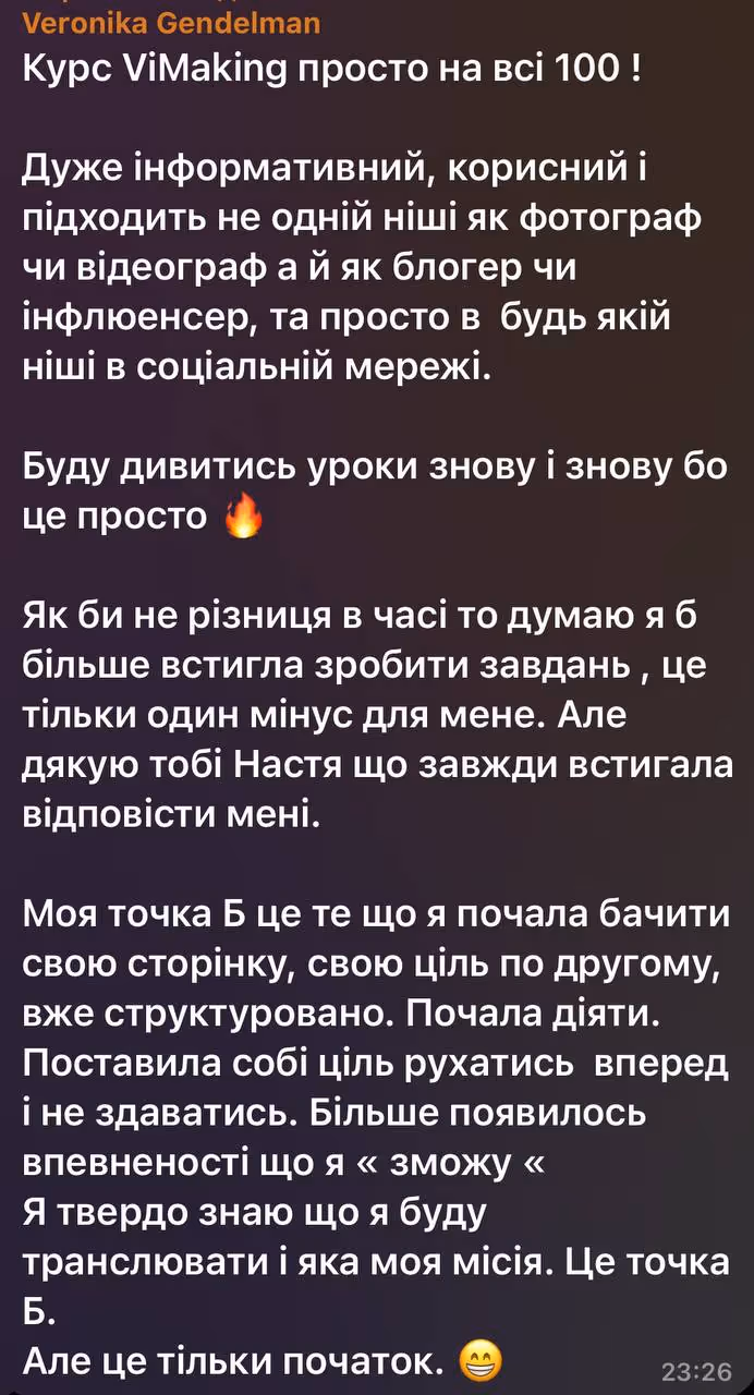 Відгук на курс ViMaking