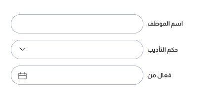 الإجراءات التأديبية