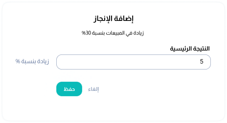 الأهداف والنتائج الرئيسية (OKRs)
