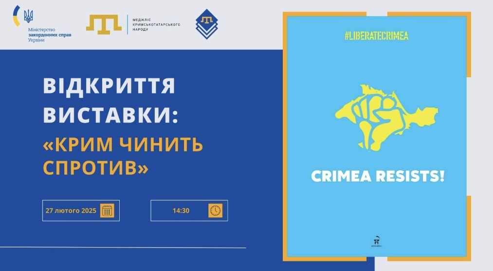 У Києві відкривається виставка “Крим чинить спротив”