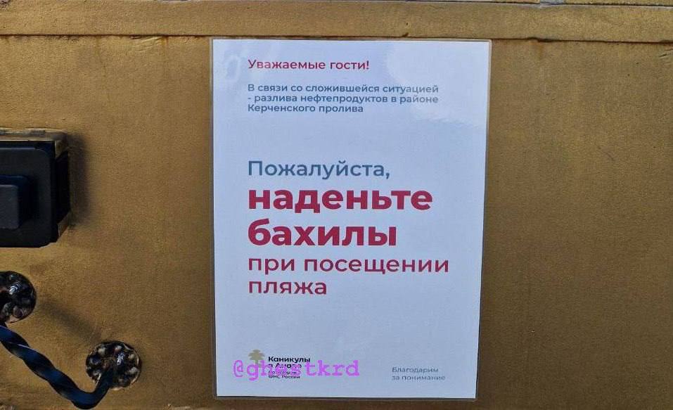 Через розлив мазуту в Керченській протоці у російській Анапі купаються в бахілах