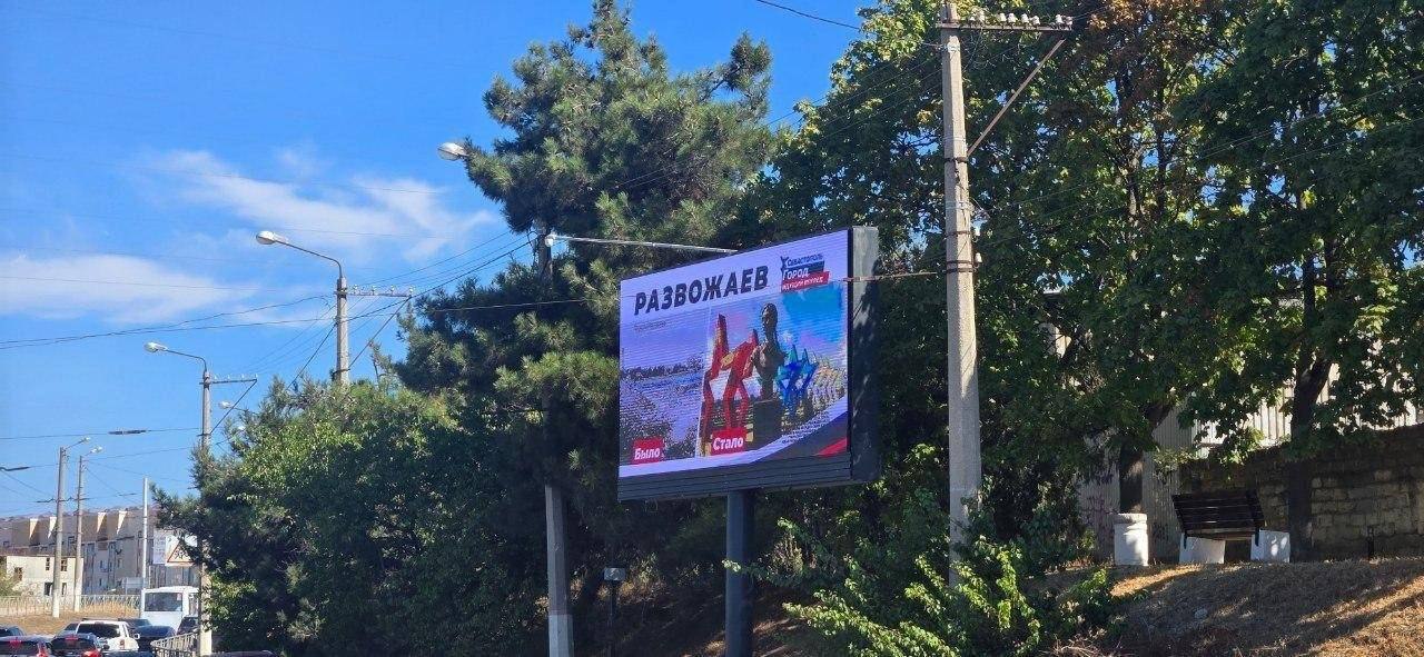 Севастополь обвішали лозунгами окупаційного “губернатора”