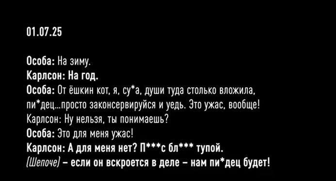 Справжні «плівки Міндіча» (розшифровка Офісу президента)