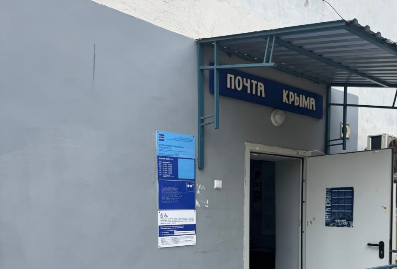 У Криму масово закриваються поштові відділення