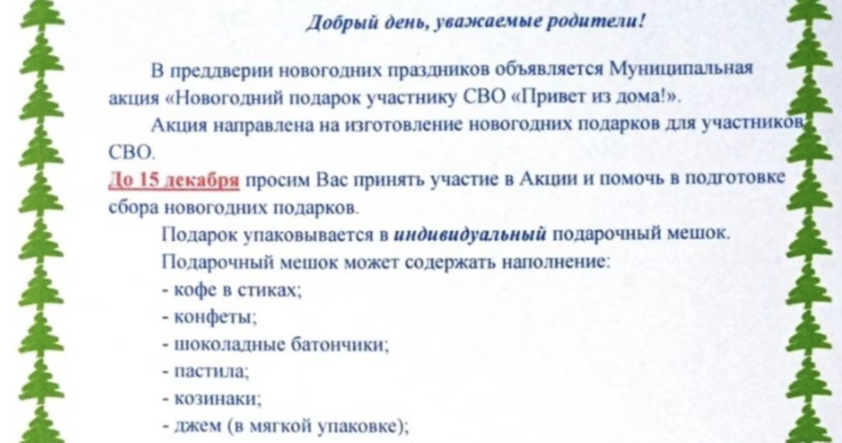 Окупанти у Криму вимагають від батьківських комітетів здавати на новорічні подарунки для російських карателів