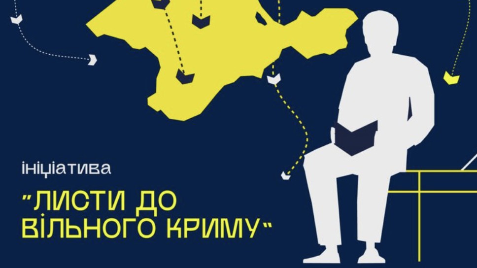 У 2025 році кримським політв’язням написали майже 2 тисячі “листів до вільного Криму”