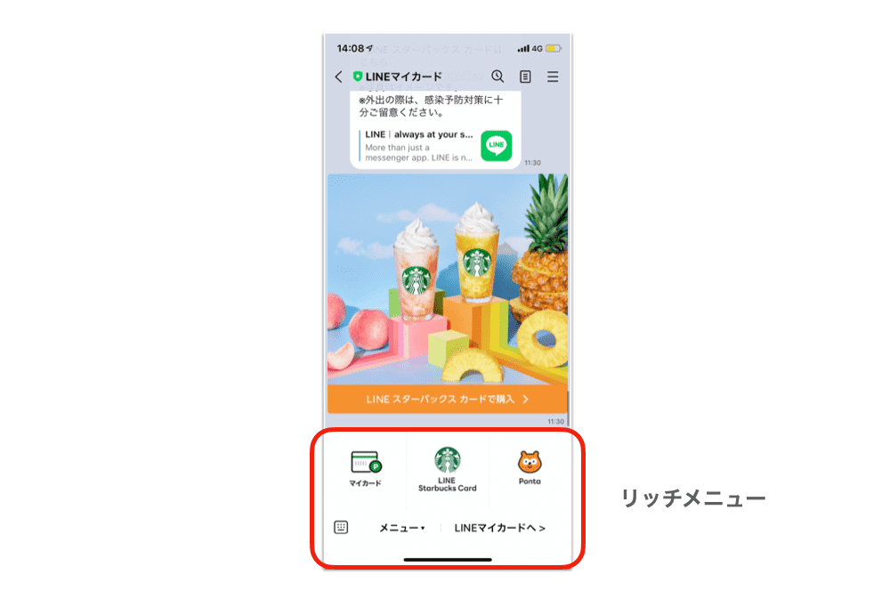 LINEリッチメニュー
