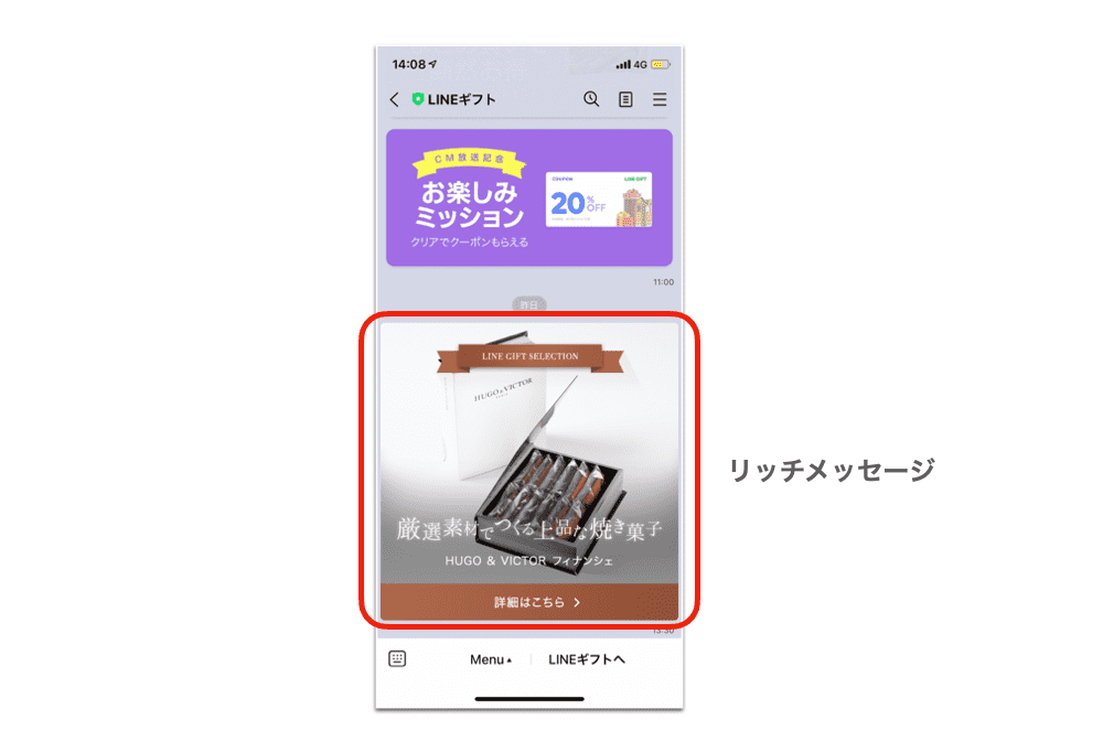 LINEリッチメッセージ