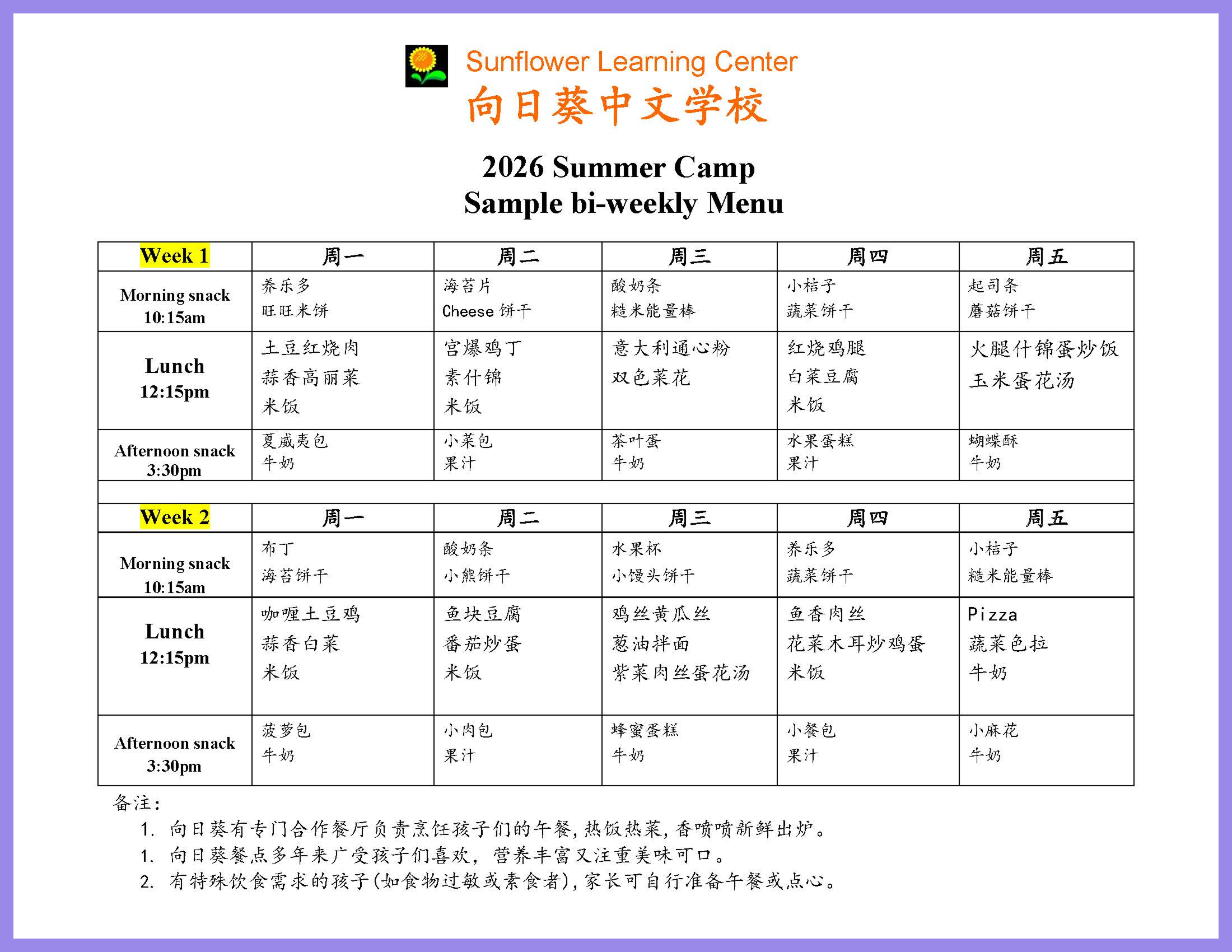 2026 Summer Camp bi-weekly menu from Sunflower Learning Center listing morning snacks, lunch, and afternoon snacks for two weeks with Chinese and English item names.