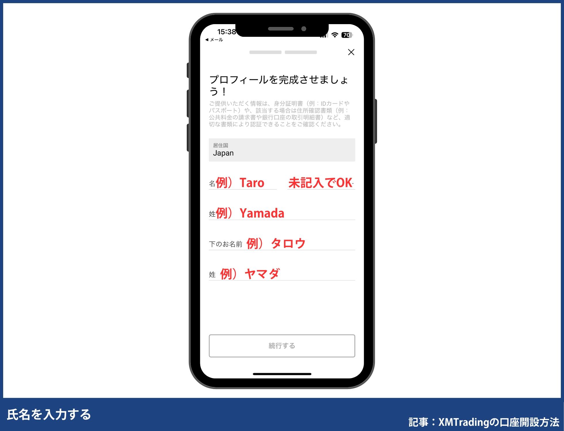 XMアプリの口座開設の手順・方法