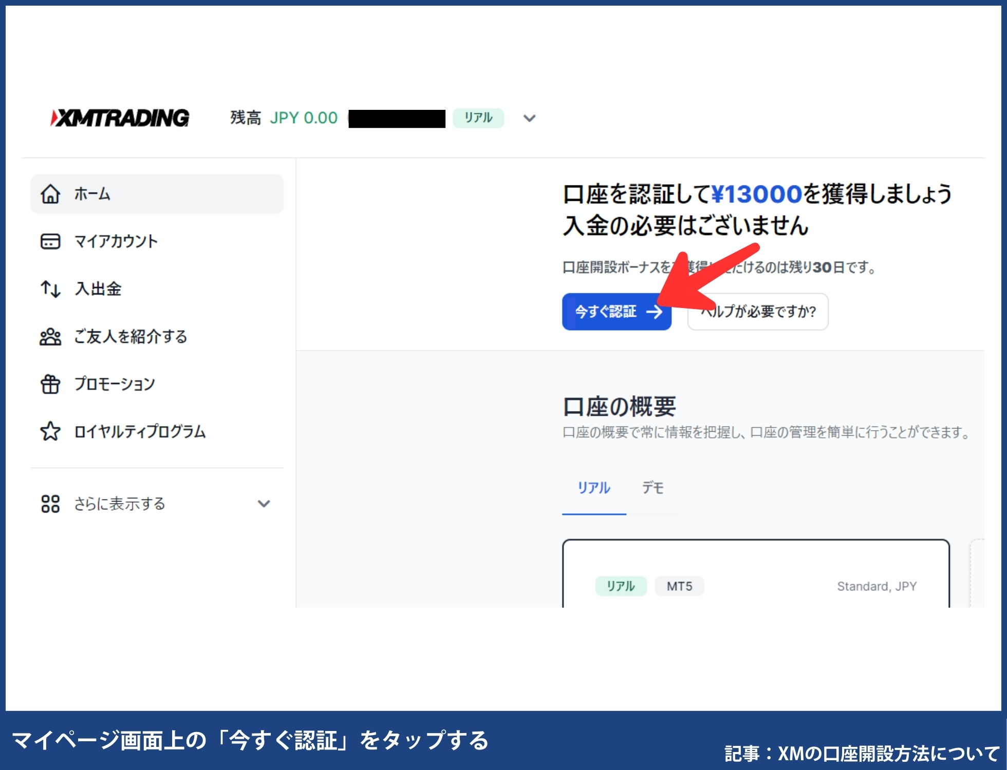 XMTradingの口座開設の手順・方法【初心者でも簡単5分】