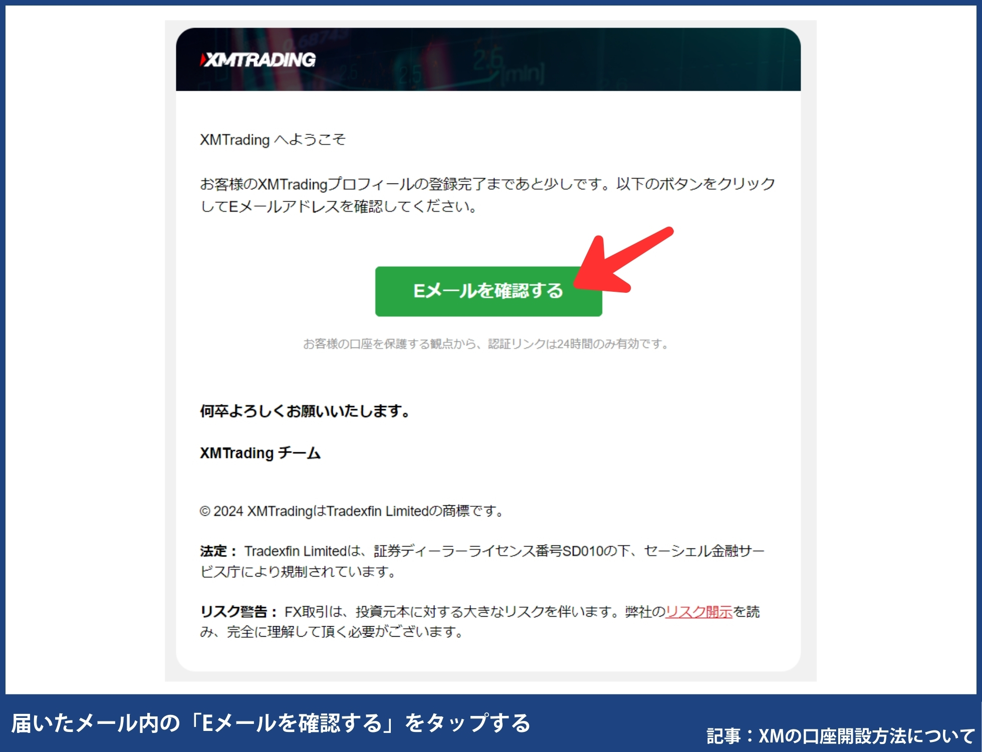 XMTradingの口座開設の手順・方法【初心者でも簡単5分】