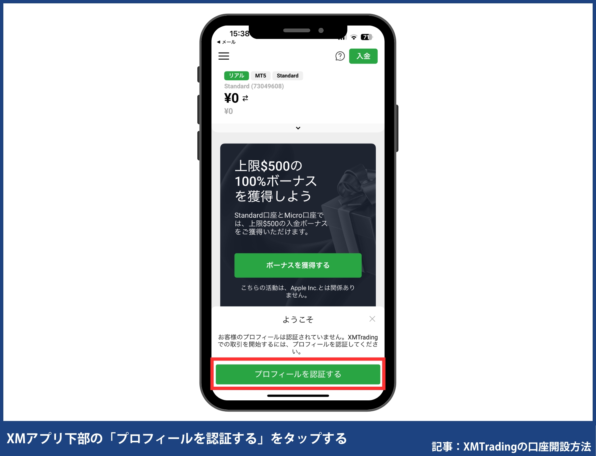XMアプリの口座開設の手順・方法
