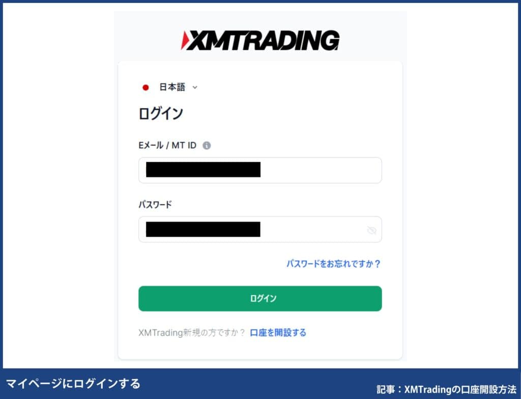 XMTradingの入金方法、やり方