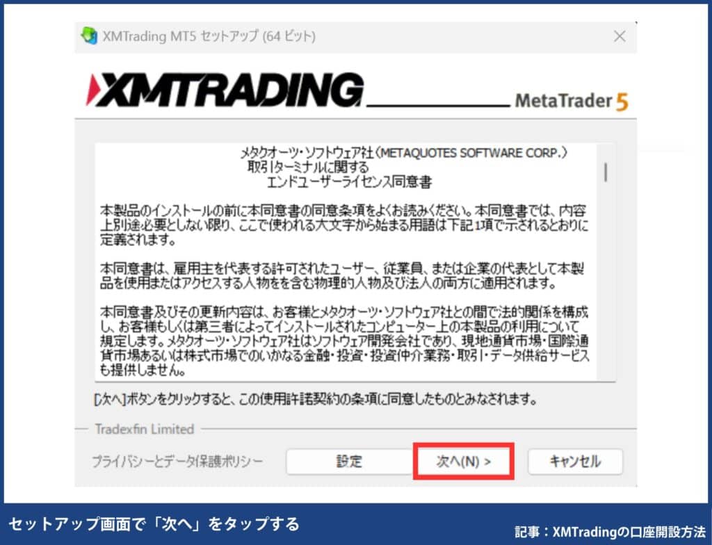 XMTrading口座開設後｜MT4/MT5のダウンロード・ログイン方法