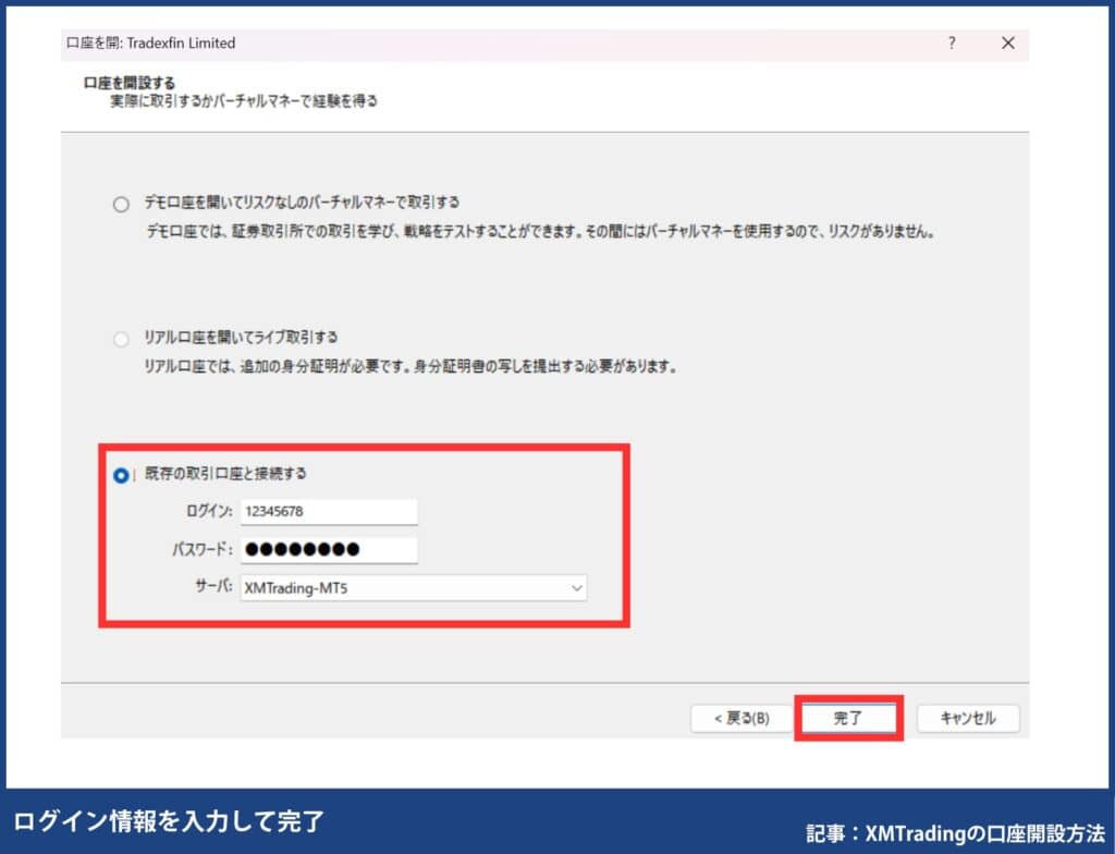 XMTrading口座開設後｜MT4/MT5のダウンロード・ログイン方法