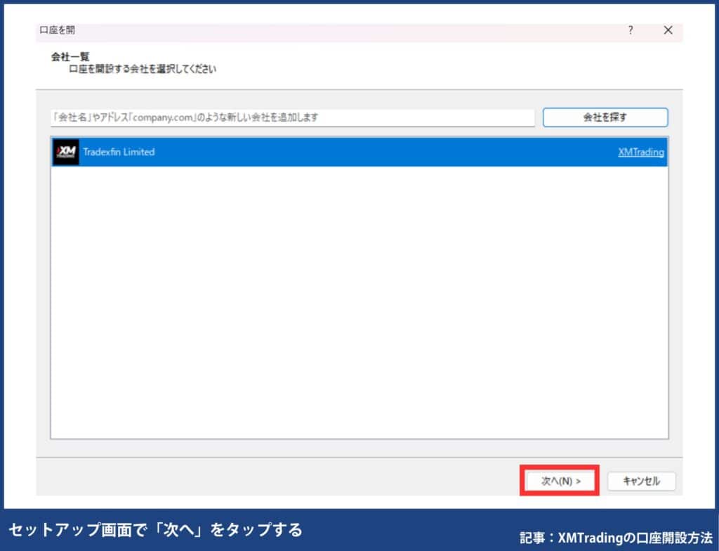 XMTrading口座開設後｜MT4/MT5のダウンロード・ログイン方法