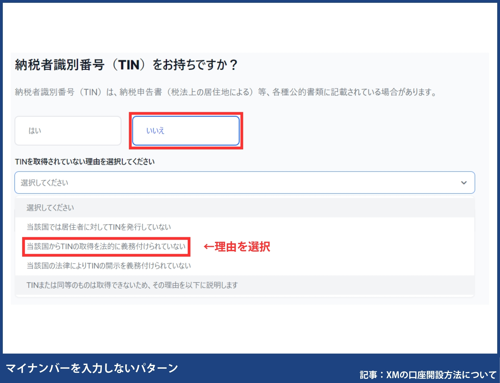 XMTradingの口座開設の手順・方法【初心者でも簡単5分】